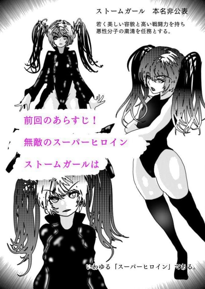 美少女戦士敗北アクメ 〜マゾに堕ちたスーパーヒロイン〜