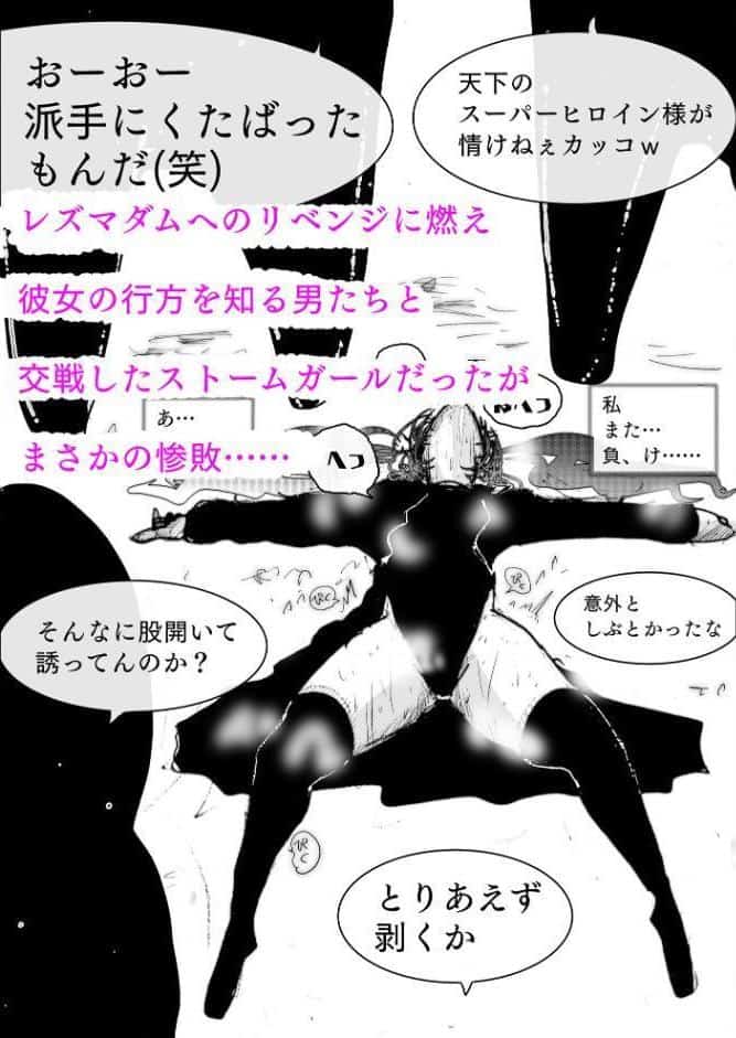 美少女戦士敗北アクメ 〜マゾに堕ちたスーパーヒロイン〜
