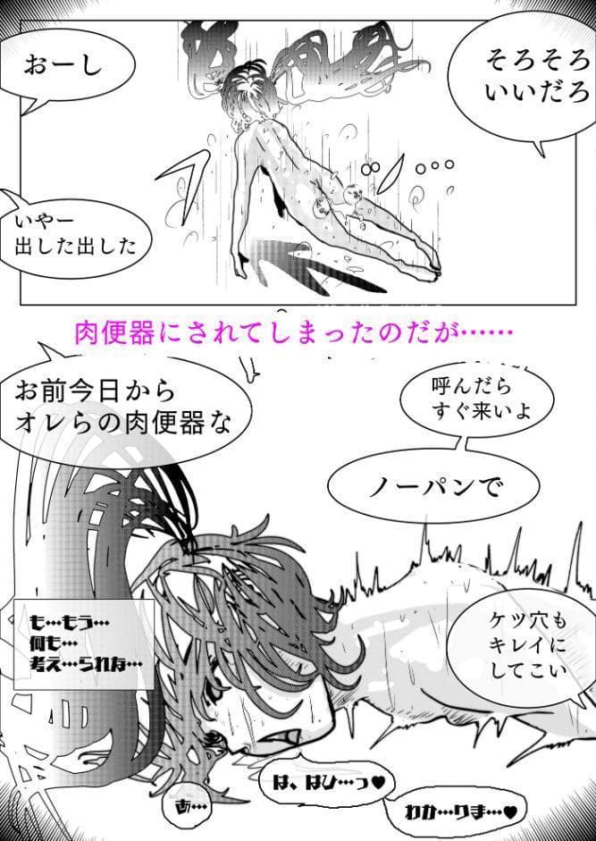 美少女戦士敗北アクメ 〜マゾに堕ちたスーパーヒロイン〜