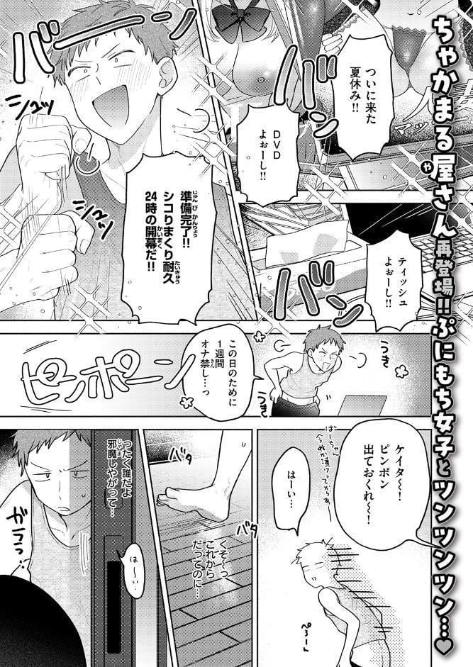 気まぐれ子猫、今夜だけ？