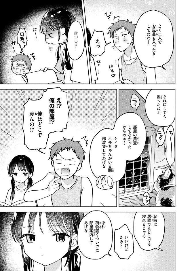 気まぐれ子猫、今夜だけ？