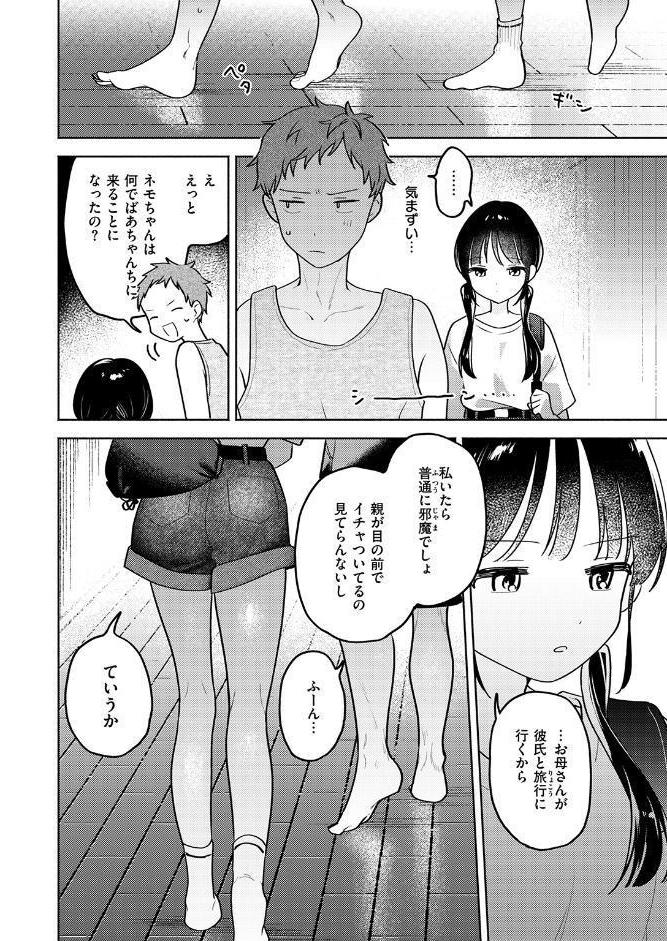 気まぐれ子猫、今夜だけ？