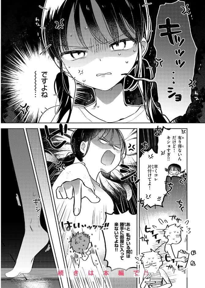 気まぐれ子猫、今夜だけ？