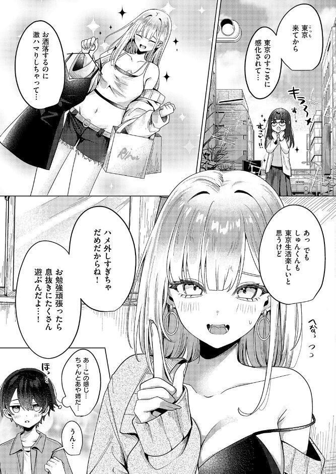 ギャルになるなんて聞いてない！