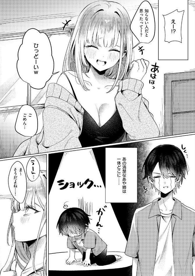 ギャルになるなんて聞いてない！