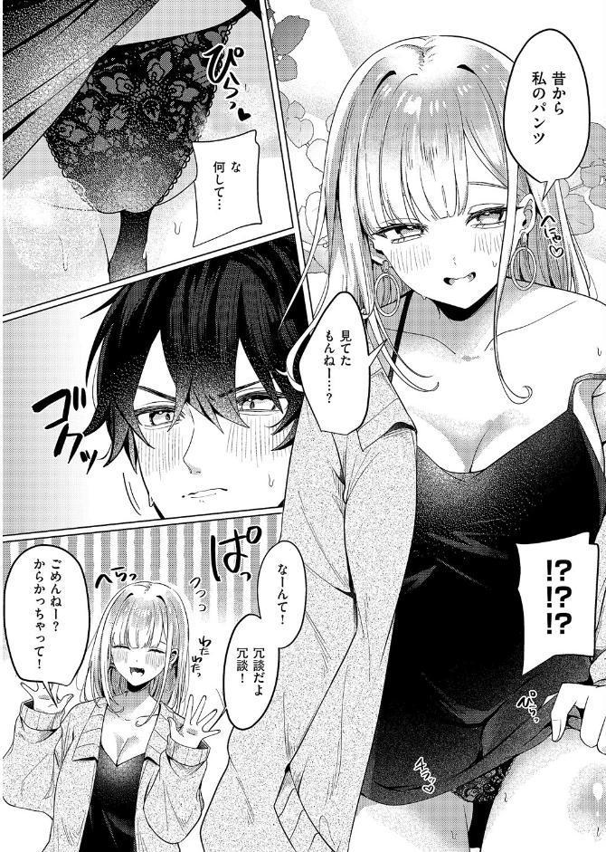 ギャルになるなんて聞いてない！