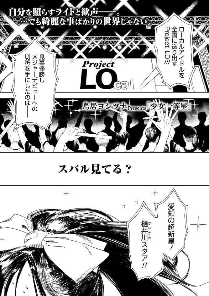 少女一等星