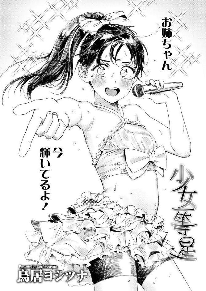 少女一等星