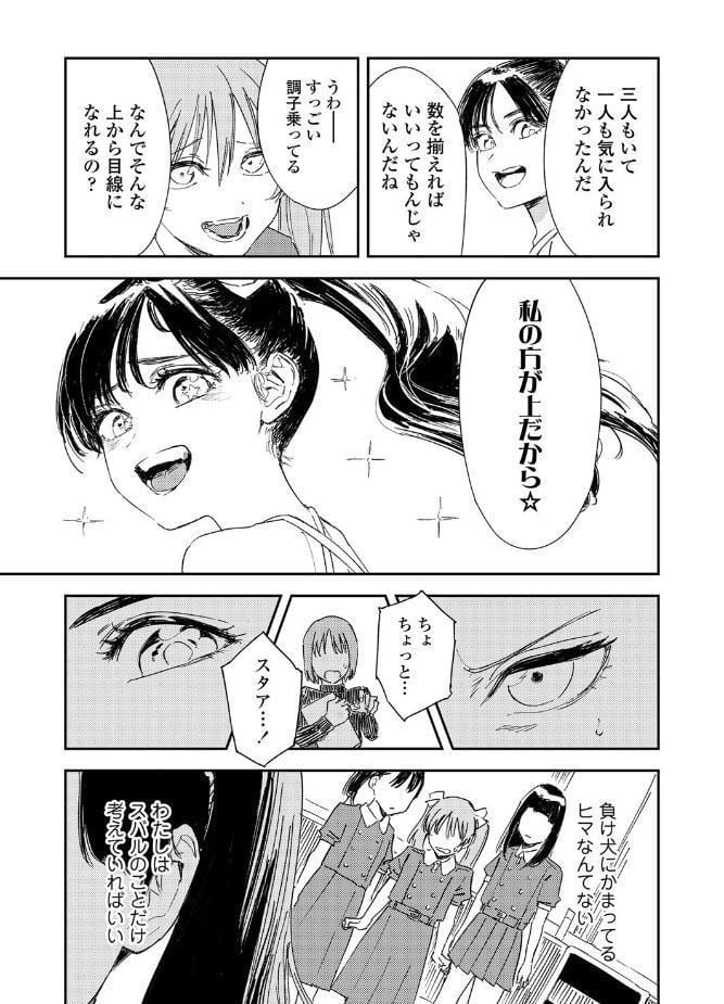 少女一等星