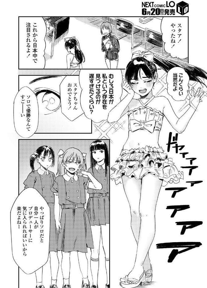 少女一等星
