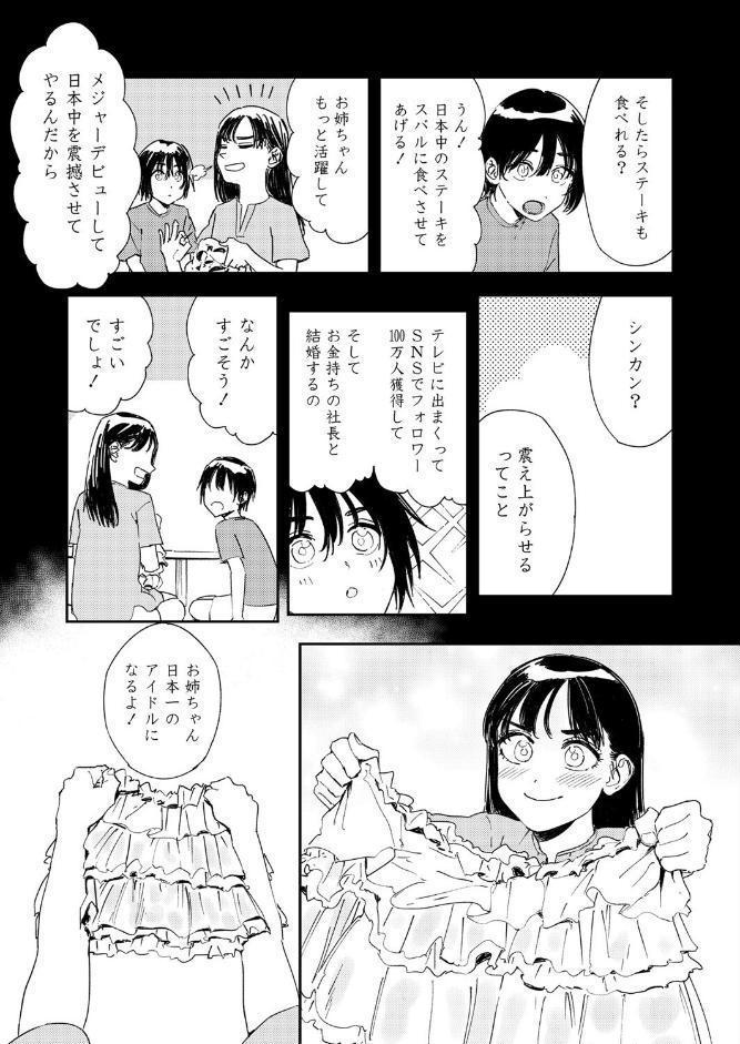 少女一等星