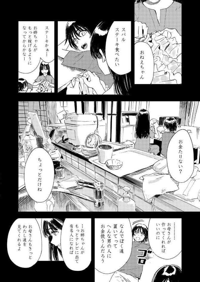 少女一等星
