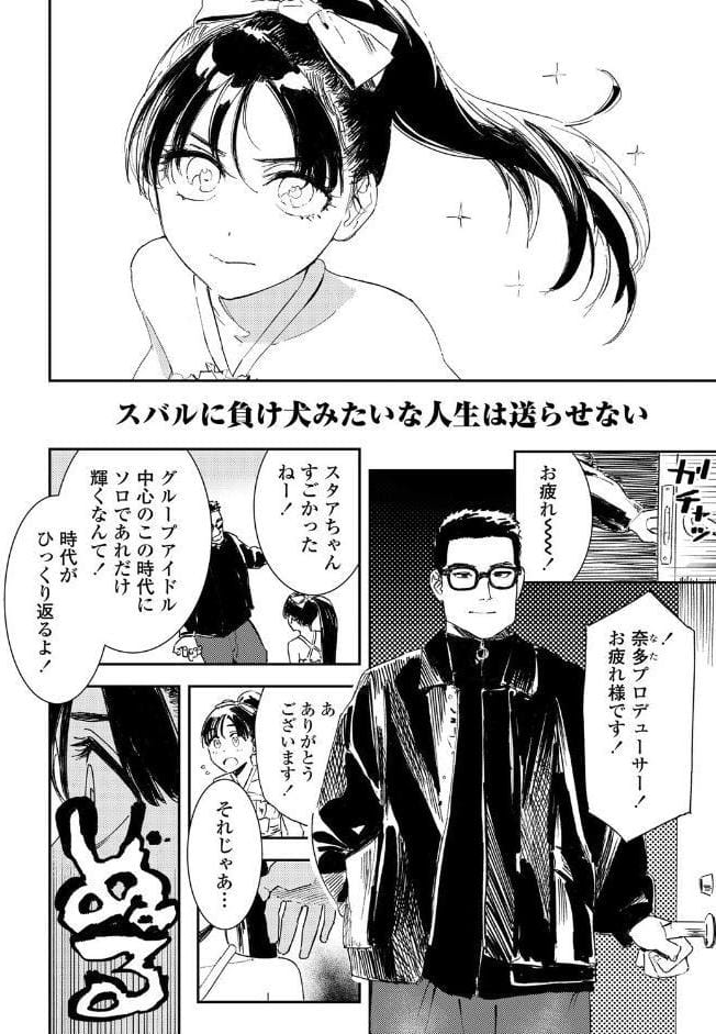 少女一等星