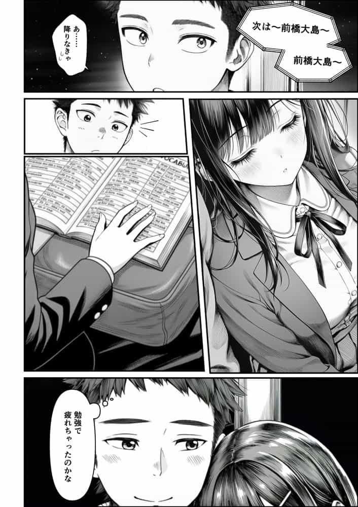 電車で何度も肩にもたれかかってくる女の子と、子作りセックスしてしまった