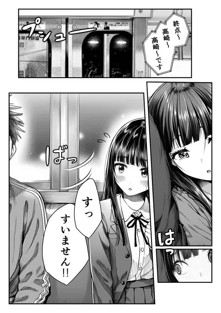 電車で何度も肩にもたれかかってくる女の子と、子作りセックスしてしまった
