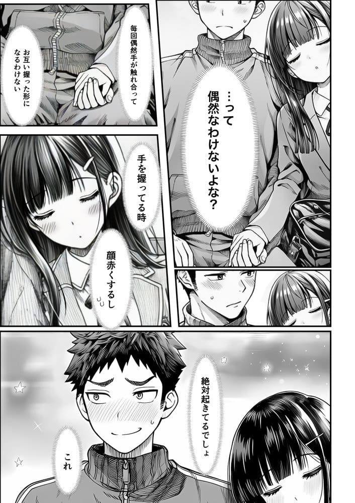 電車で何度も肩にもたれかかってくる女の子と、子作りセックスしてしまった