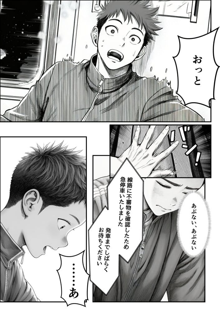 電車で何度も肩にもたれかかってくる女の子と、子作りセックスしてしまった