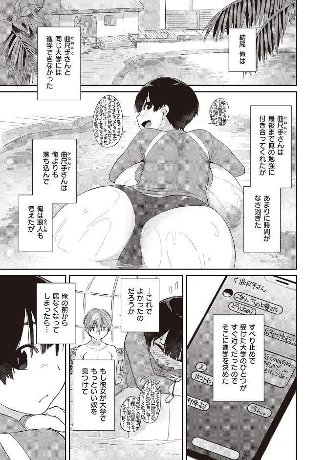 曲尺手さんと大縄くん5〜曲尺手さんと卒業旅行〜