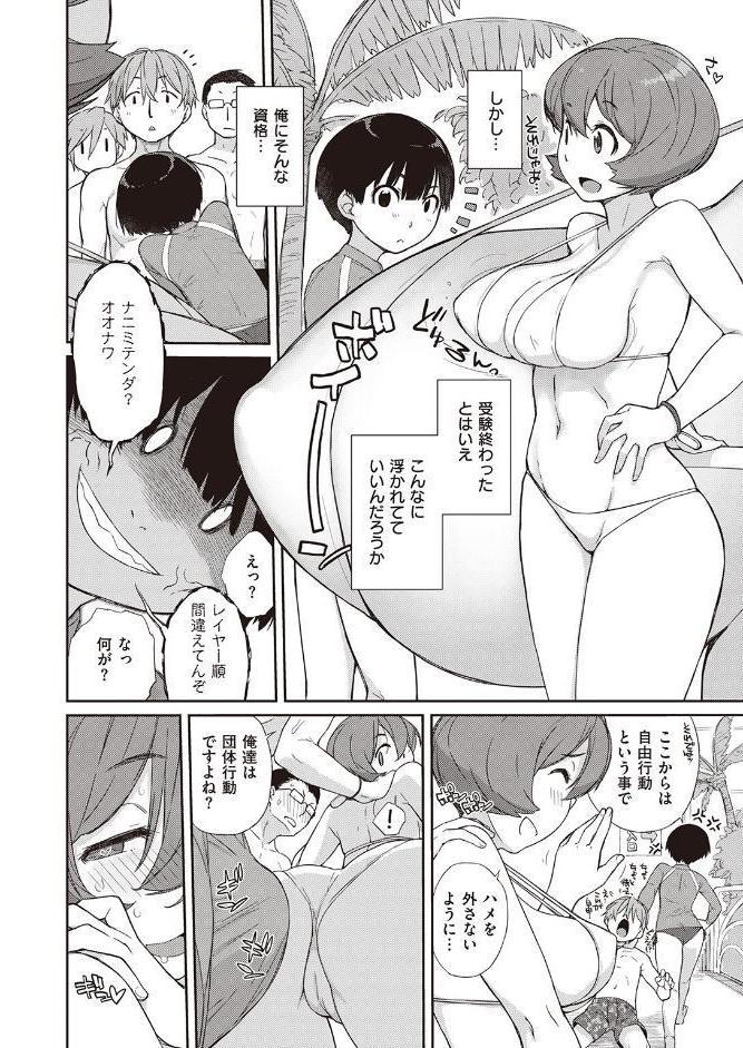 曲尺手さんと大縄くん5〜曲尺手さんと卒業旅行〜