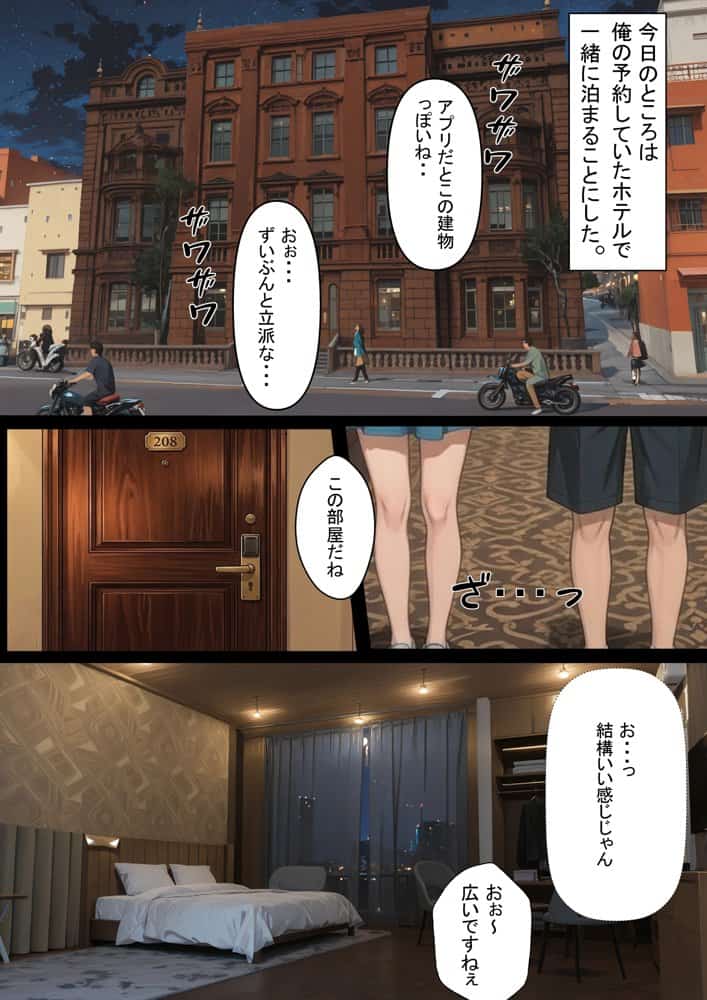 旅先でやっちゃった