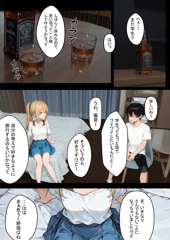 旅先でやっちゃった