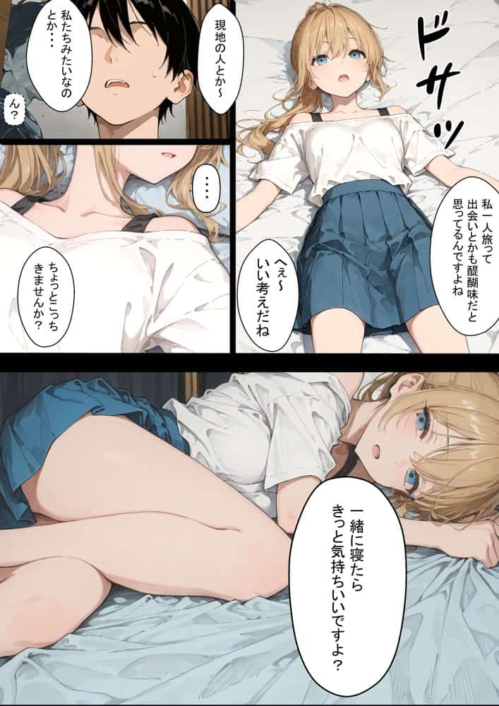 旅先でやっちゃった