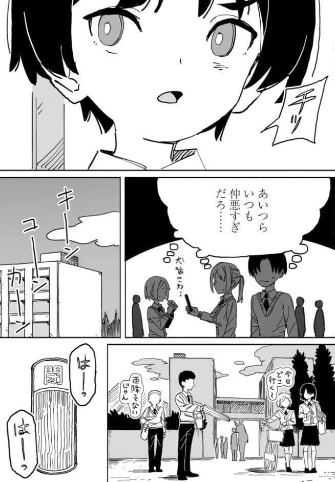 皆にバレたらどうなるかな