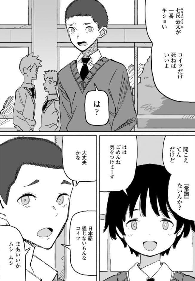 皆にバレたらどうなるかな