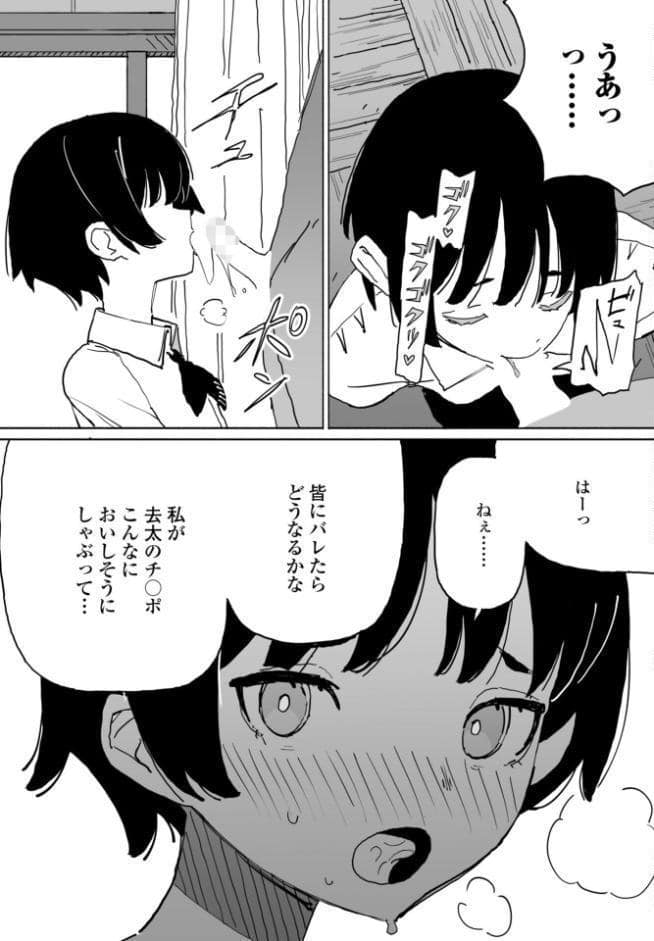 皆にバレたらどうなるかな