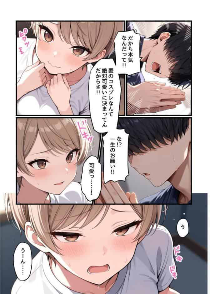 コスプレイヤーな彼女と甘々イチャらぶえっちする話