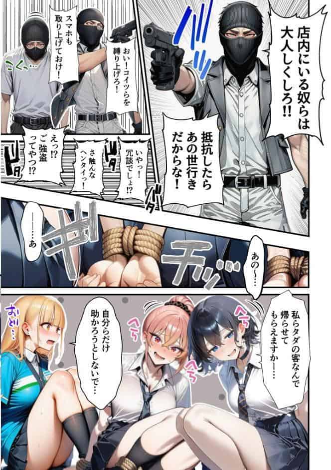 人質ライブ配信 モザイク版