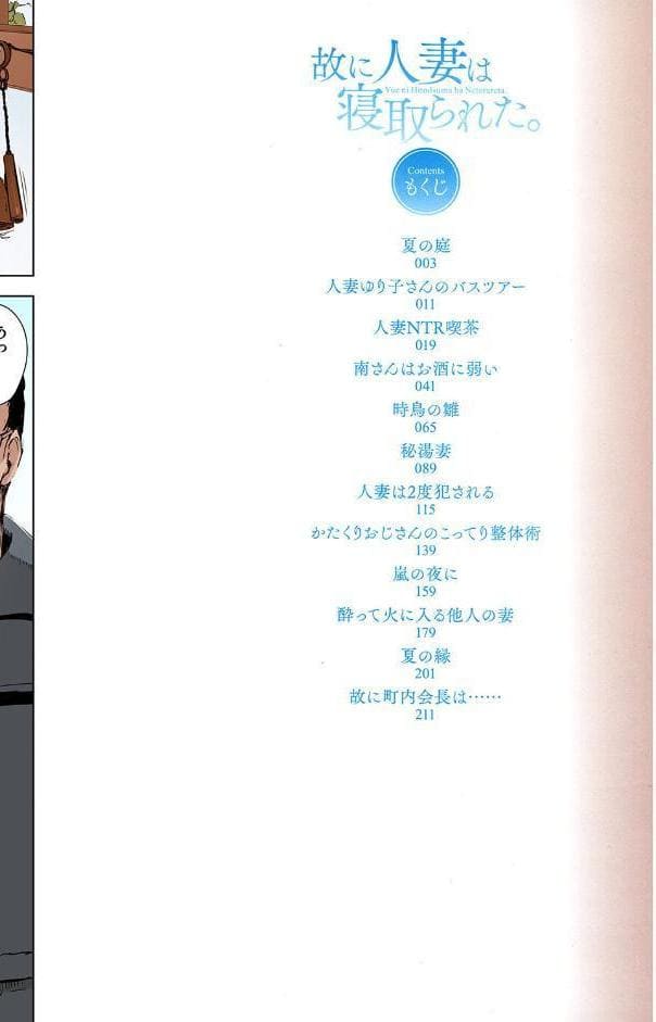 故に人妻は寝取られた。【フルカラー版】