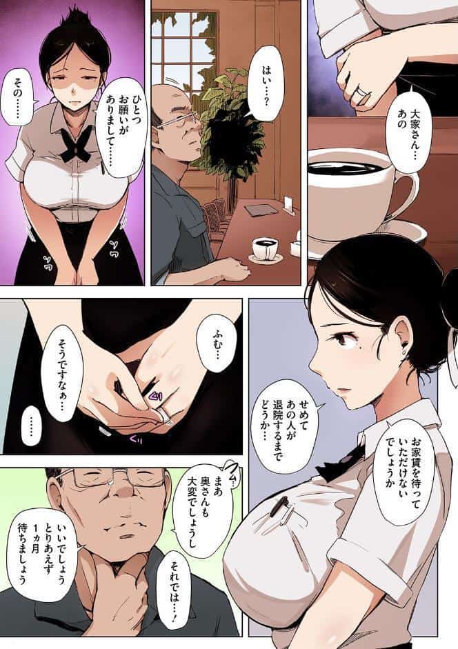 故に人妻は寝取られた。【フルカラー版】
