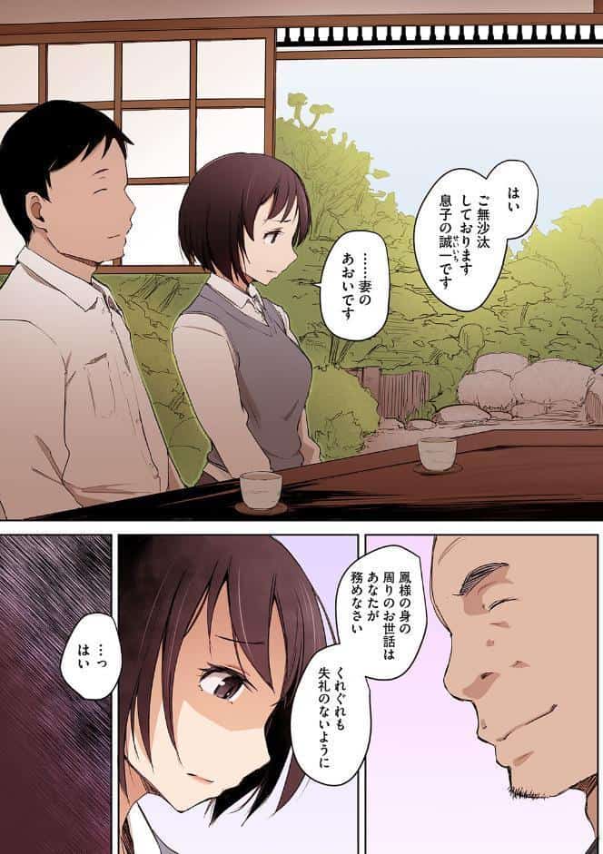 故に人妻は寝取られた。【フルカラー版】