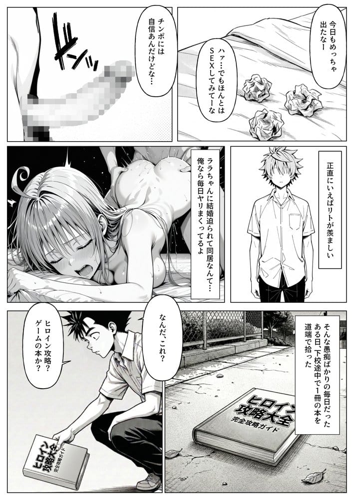 攻略本を手に入れた猿山が主人公になりました