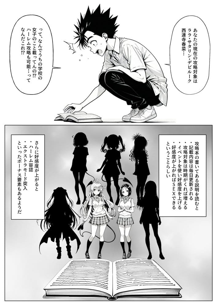攻略本を手に入れた猿山が主人公になりました