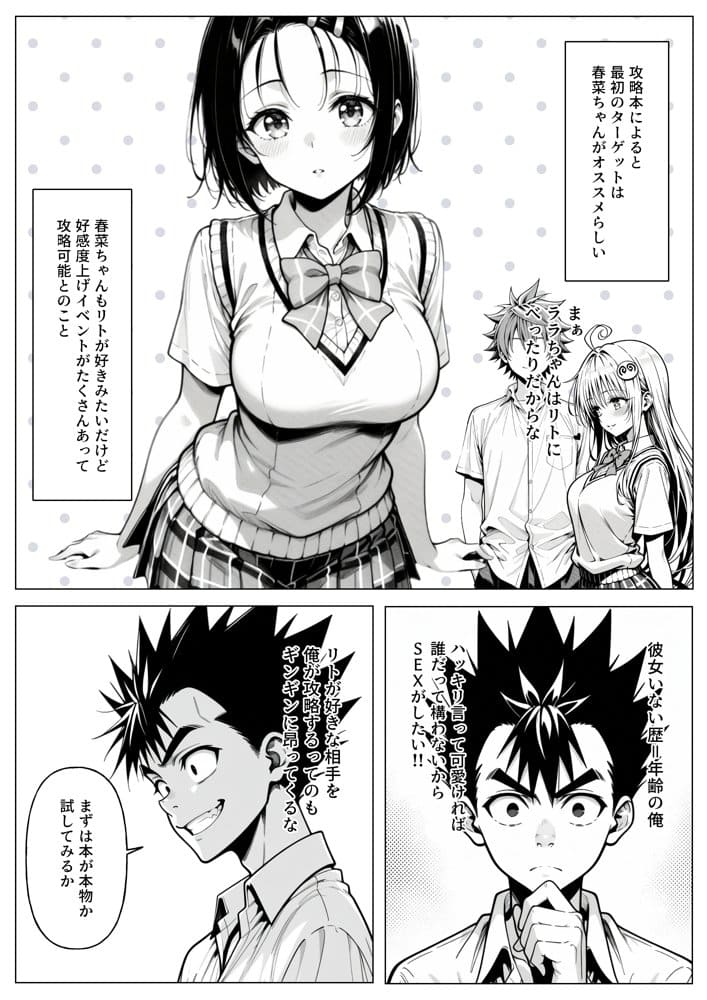 攻略本を手に入れた猿山が主人公になりました