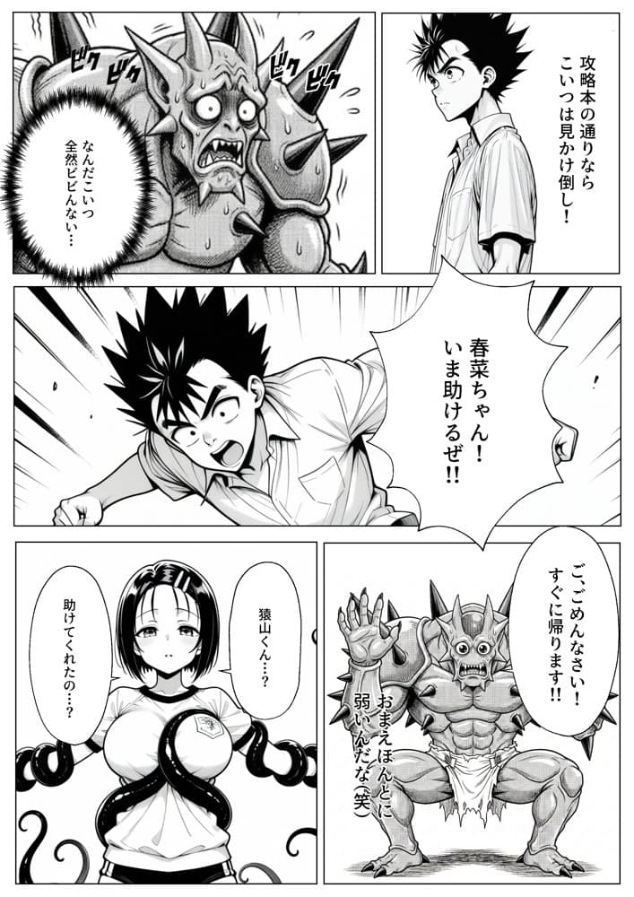 攻略本を手に入れた猿山が主人公になりました