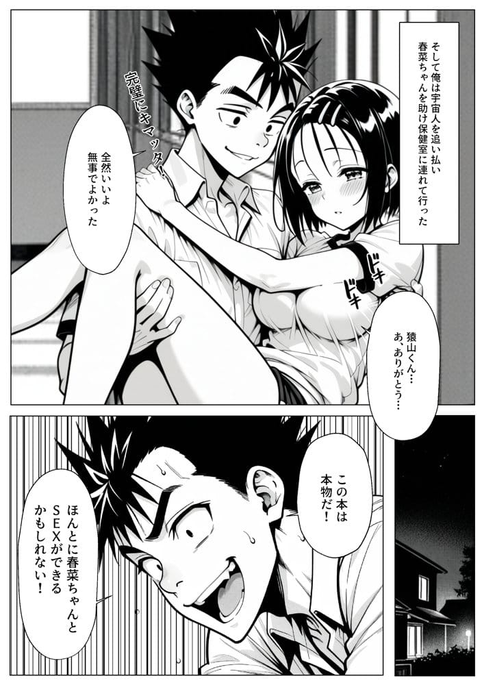 攻略本を手に入れた猿山が主人公になりました