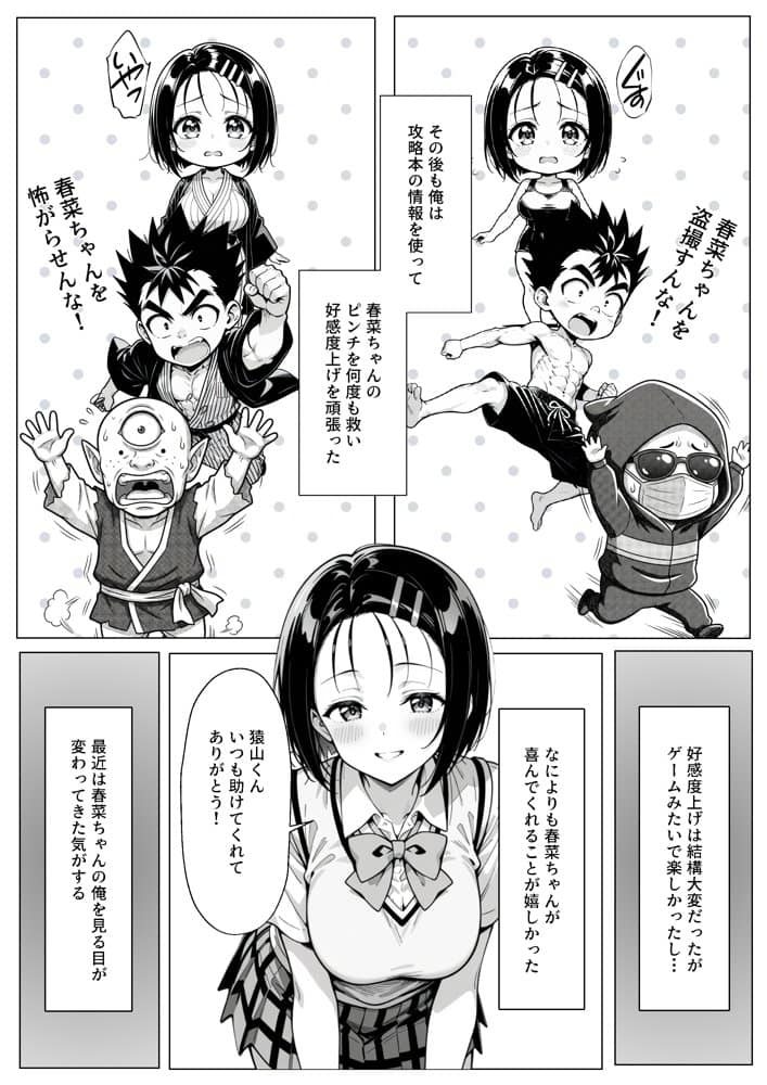 攻略本を手に入れた猿山が主人公になりました