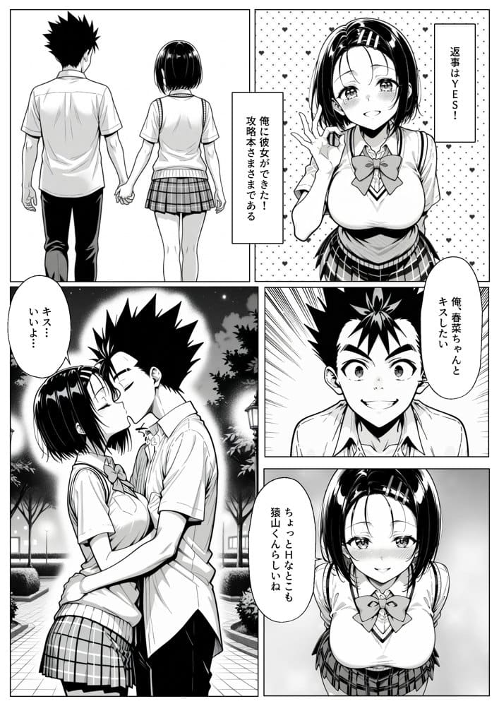 攻略本を手に入れた猿山が主人公になりました