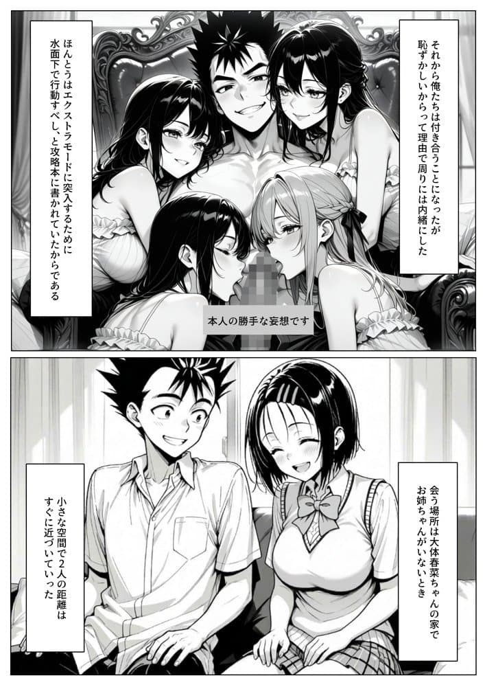 攻略本を手に入れた猿山が主人公になりました