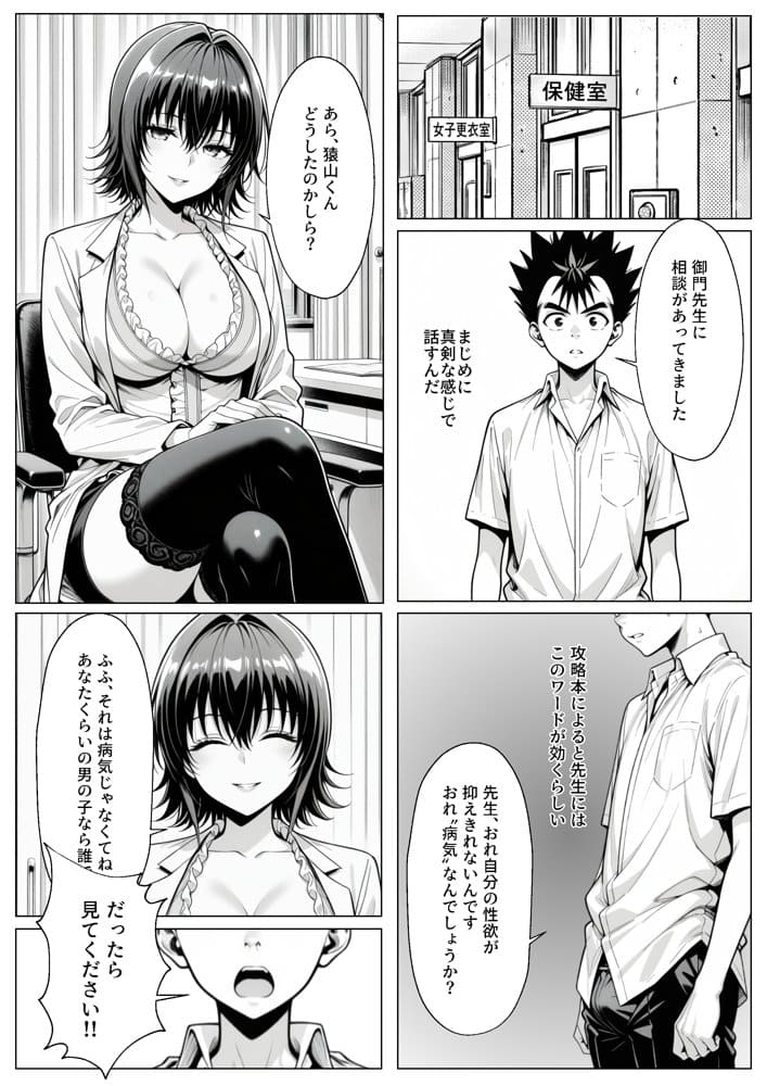 攻略本を手に入れた猿山が主人公になりました