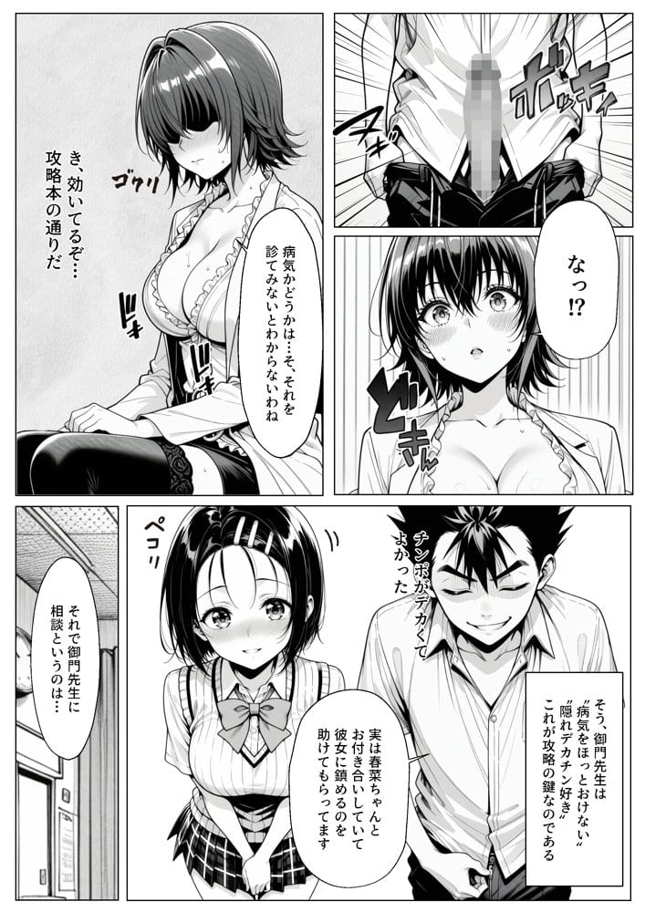 攻略本を手に入れた猿山が主人公になりました