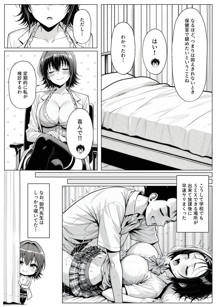攻略本を手に入れた猿山が主人公になりました
