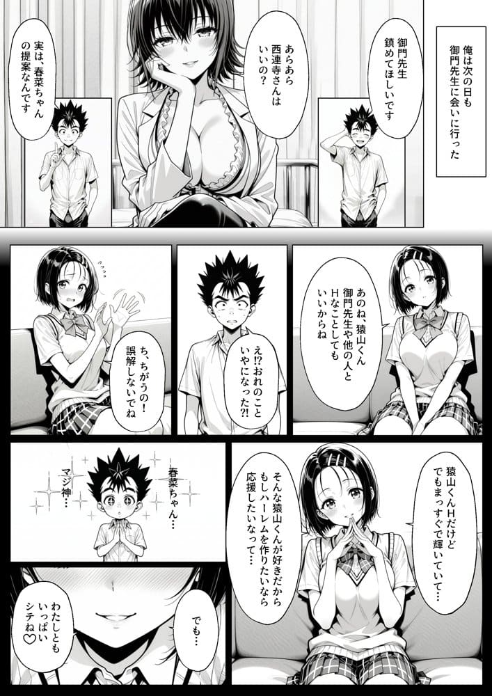 攻略本を手に入れた猿山が主人公になりました