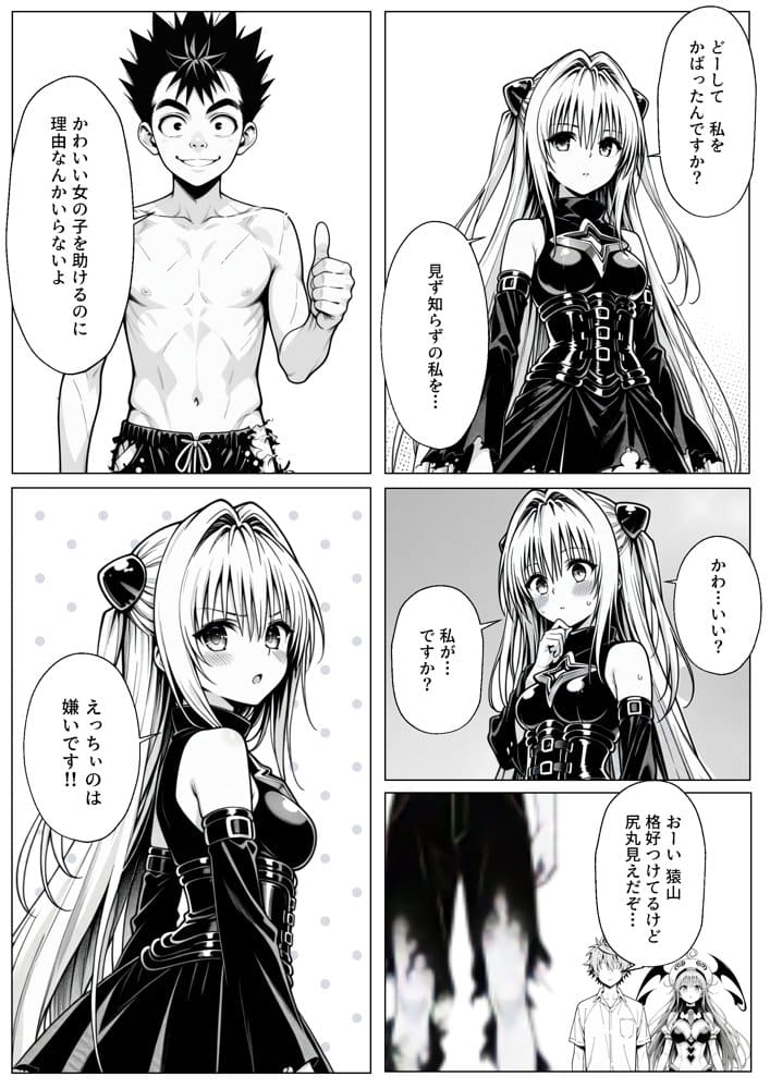 攻略本を手に入れた猿山が主人公になりました