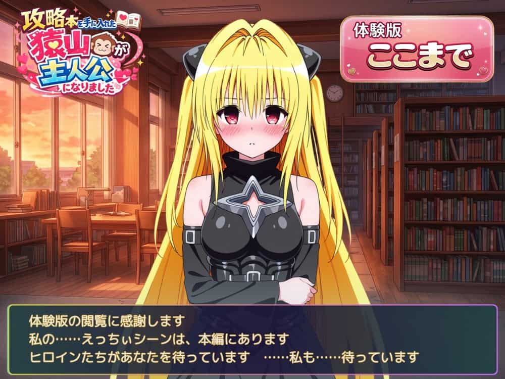 攻略本を手に入れた猿山が主人公になりました