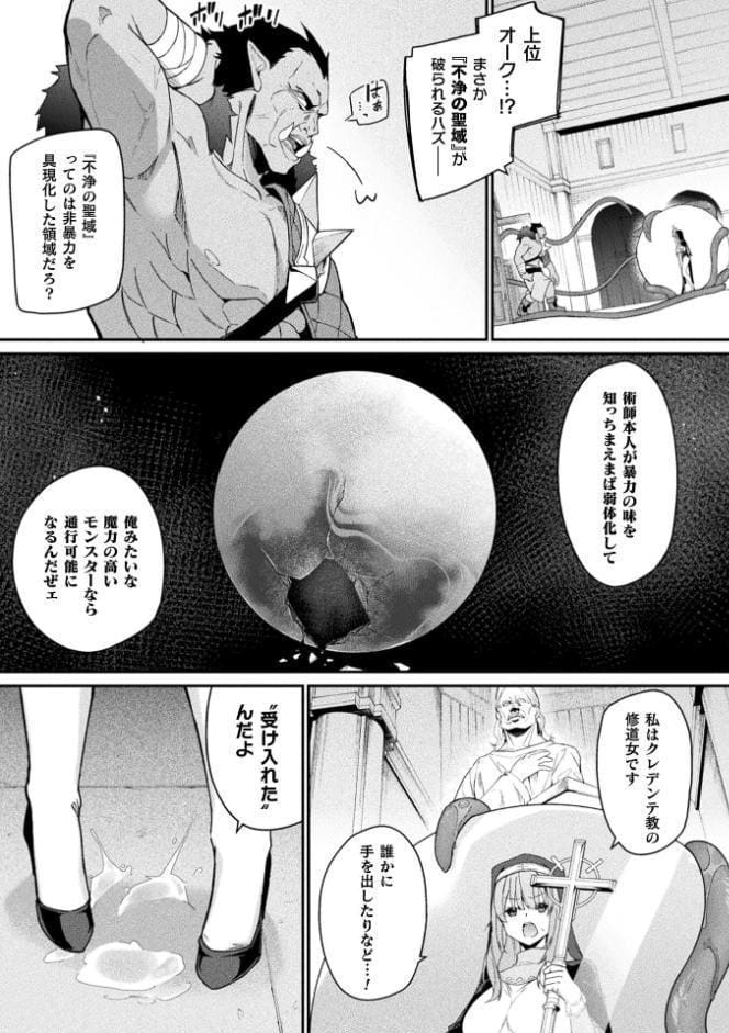 守に完全特化した修道女の攻略譚 後編【単話】