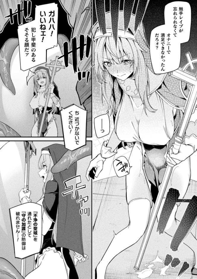 守に完全特化した修道女の攻略譚 後編【単話】
